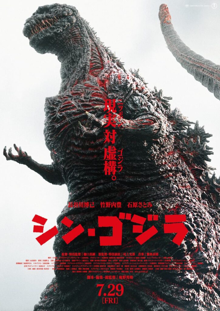 Affiche film Shin godzilla.