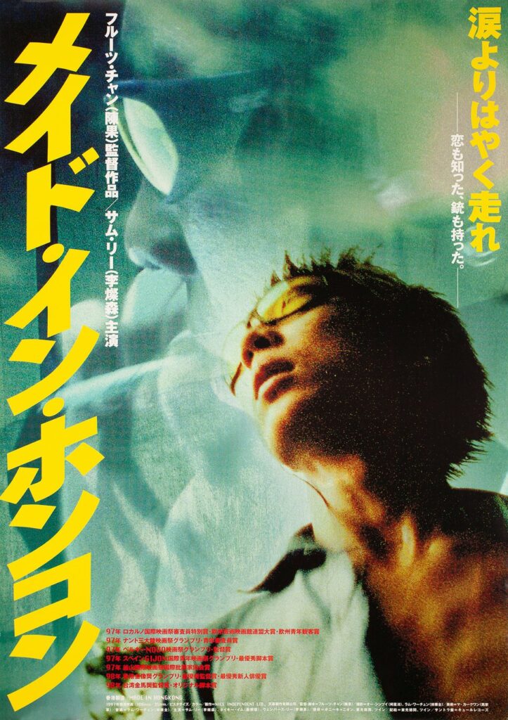 Affiche film made in Hong-Kong.